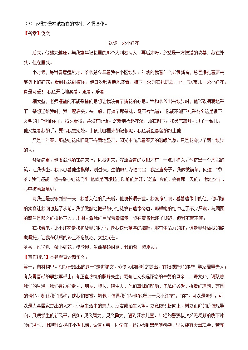 专题16：作文训练-2023-2024学年八年级语文上期期末复习专题限时练（全国通用）（解析版）第3页