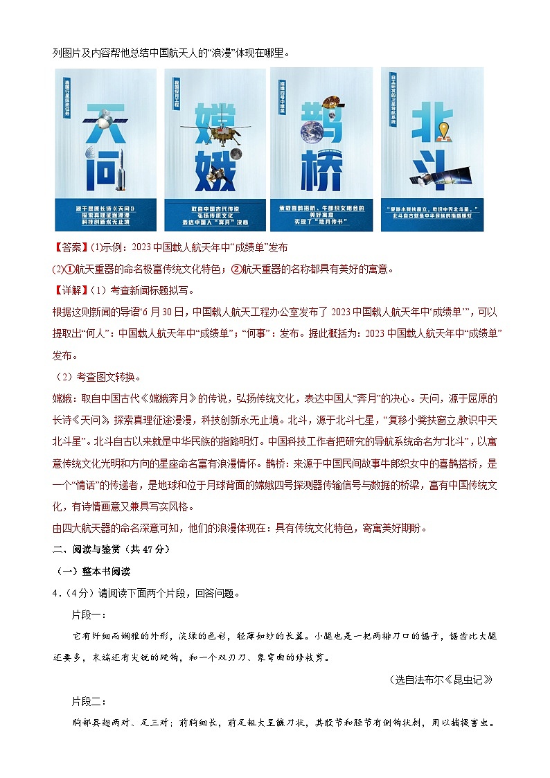 专题17：期末模拟测试卷（基础达标卷）-2023-2024学年八年级语文上期期末复习专题限时练（全国通用）03