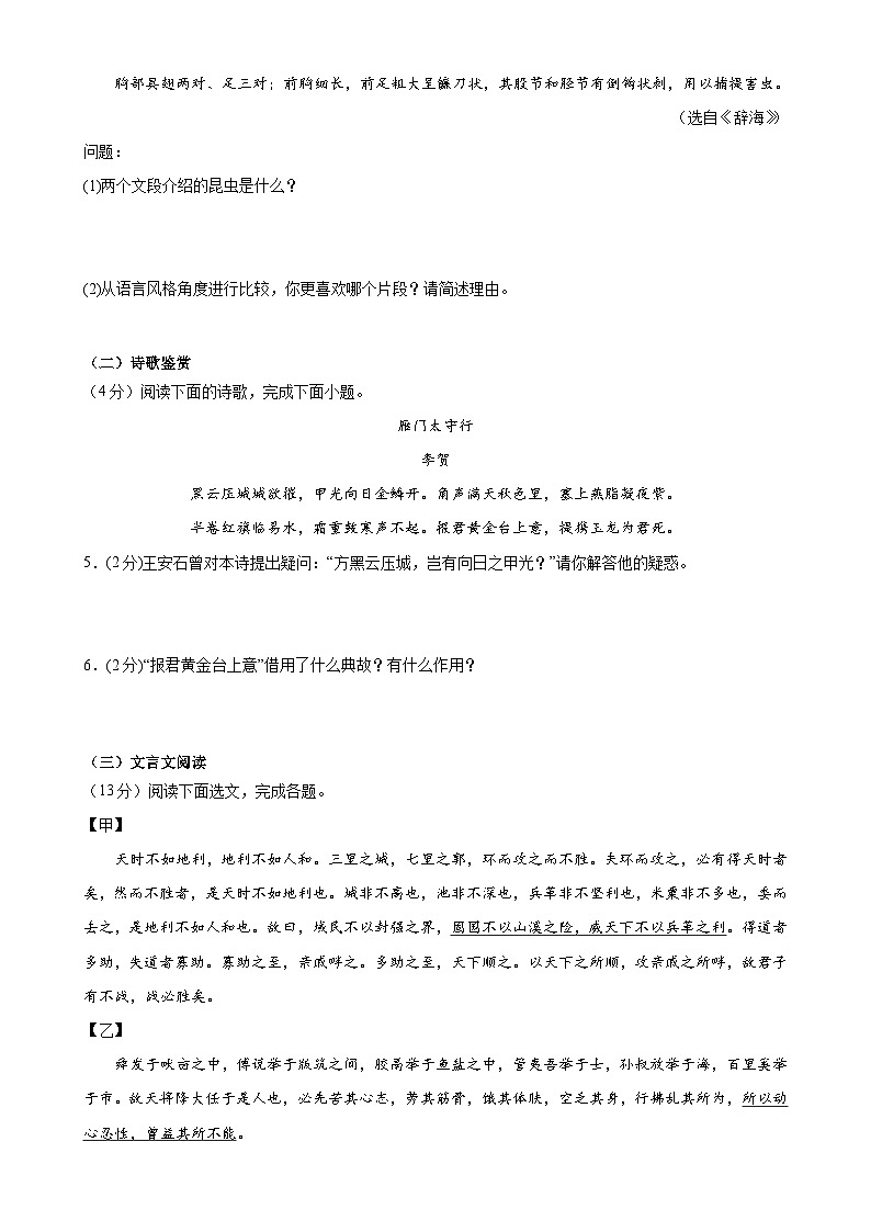 专题17：期末模拟测试卷（基础达标卷）-2023-2024学年八年级语文上期期末复习专题限时练（全国通用）03