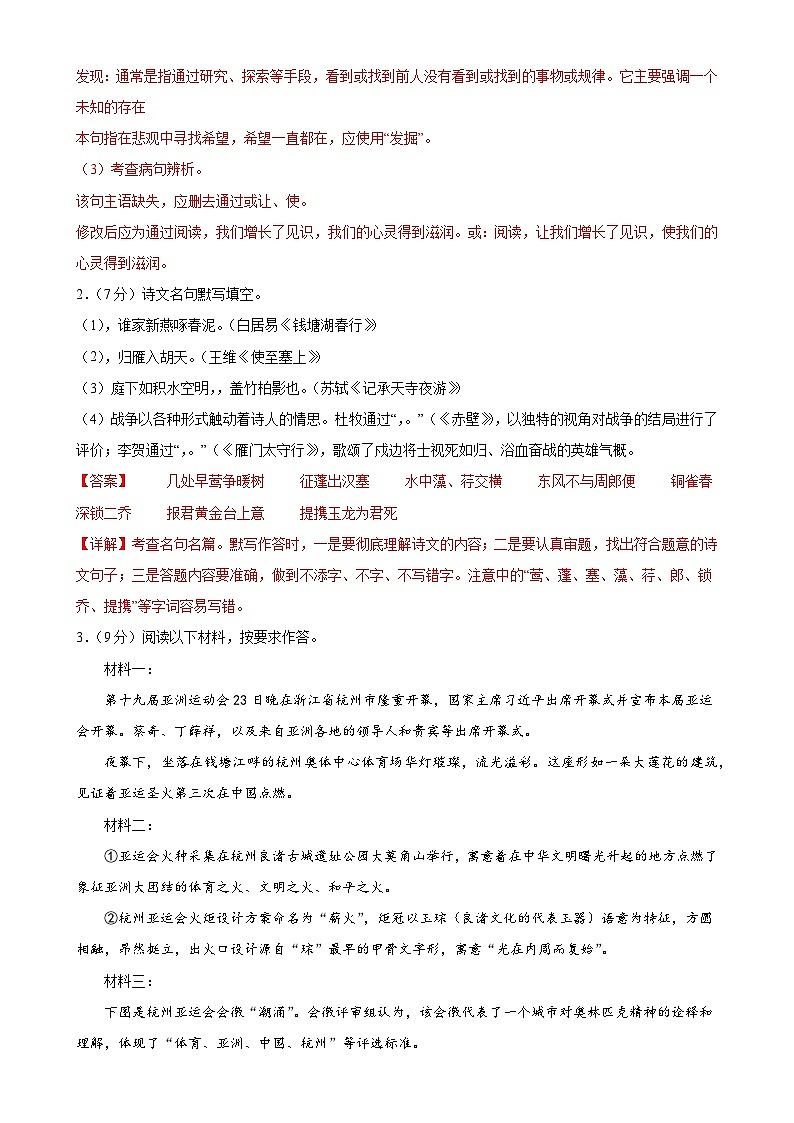 专题18：期末模拟测试卷（素养提升卷）-2023-2024学年八年级语文上期期末复习专题限时练（全国通用）02