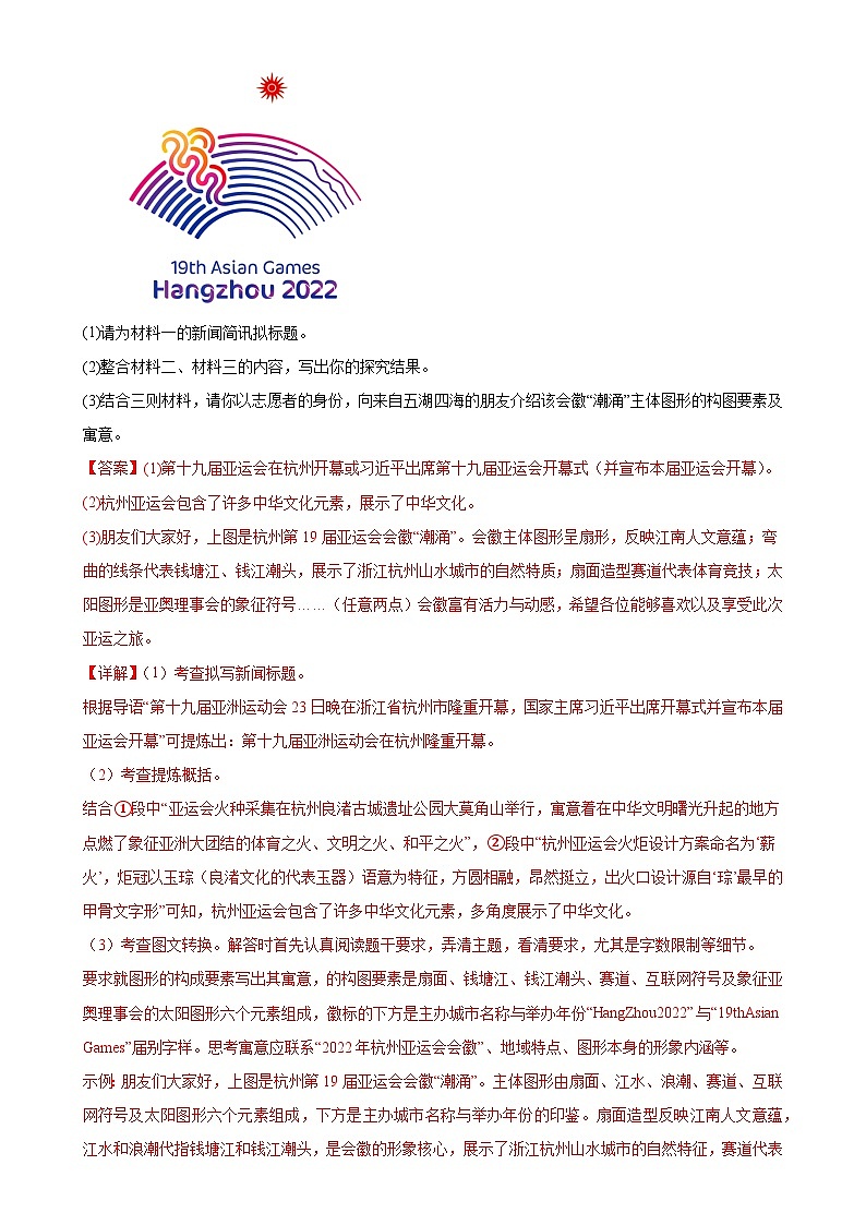 专题18：期末模拟测试卷（素养提升卷）-2023-2024学年八年级语文上期期末复习专题限时练（全国通用）03