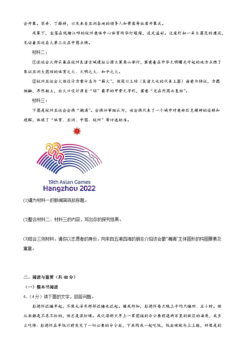 专题18：期末模拟测试卷（素养提升卷）-2023-2024学年八年级语文上期期末复习专题限时练（全国通用）02