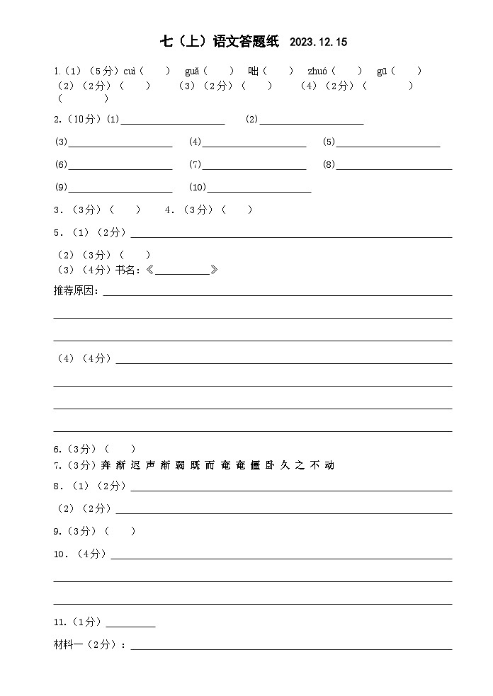 七上语文答题纸第1页