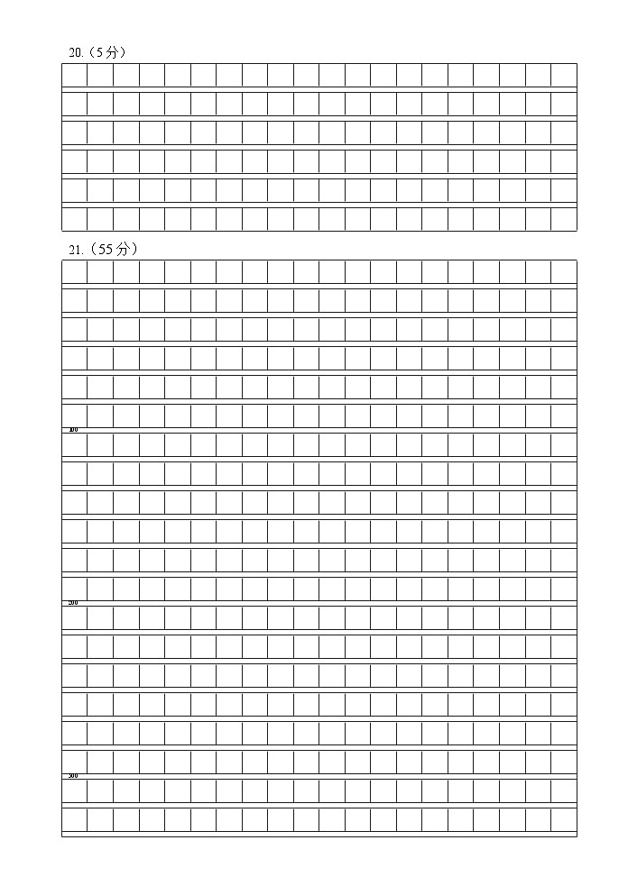 七上语文答题纸第3页