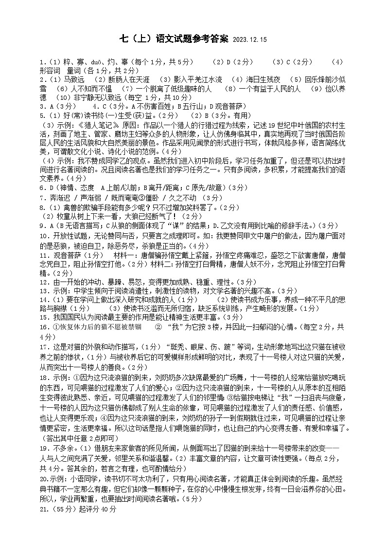 七语文答案第1页