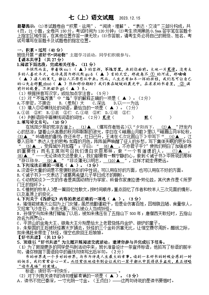 七上语文试题2023.12.15第1页