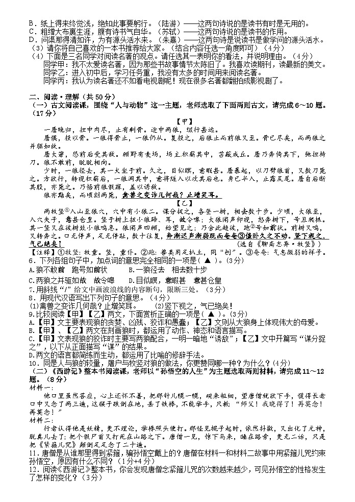 七上语文试题2023.12.15第2页