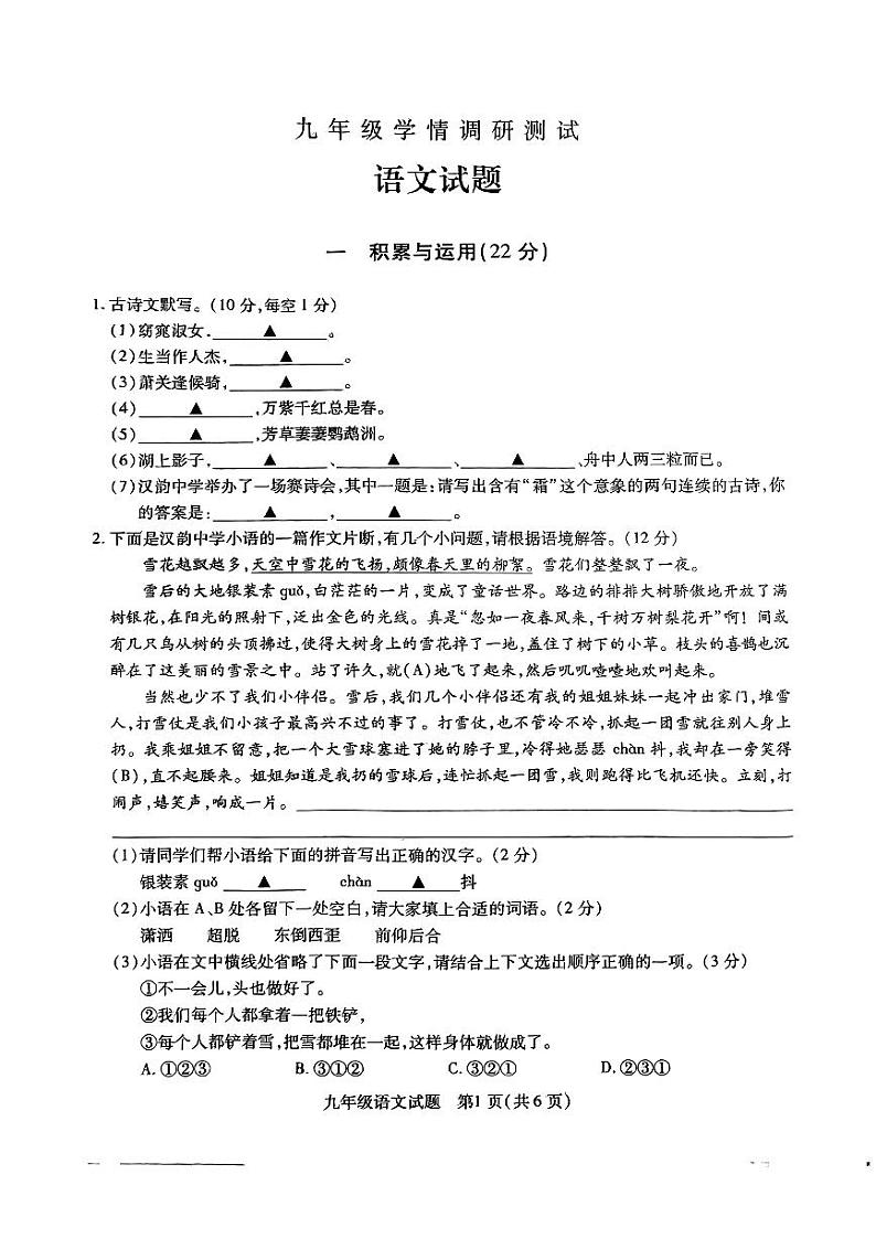 2023-2024学年度徐州沛县第一学期九年级上册第二次月考语文试题与答案01