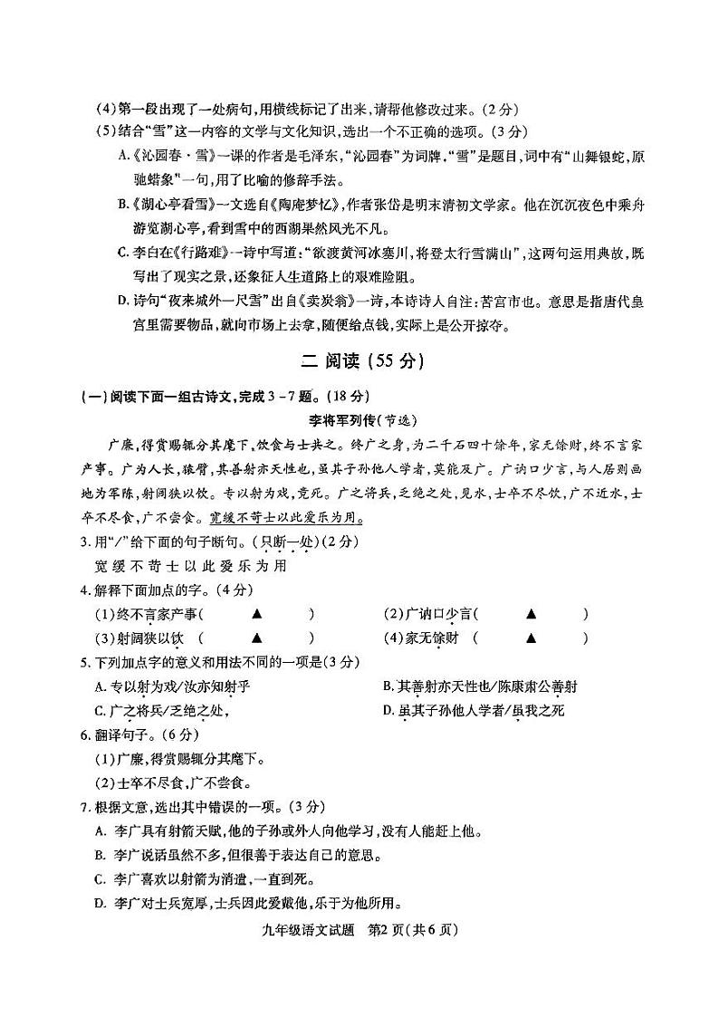 2023-2024学年度徐州沛县第一学期九年级上册第二次月考语文试题与答案02