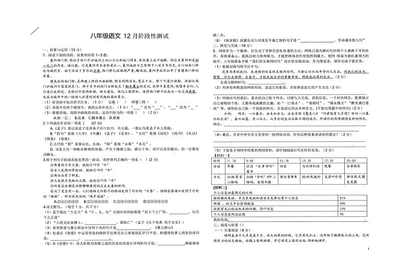 8语文扫描版第1页