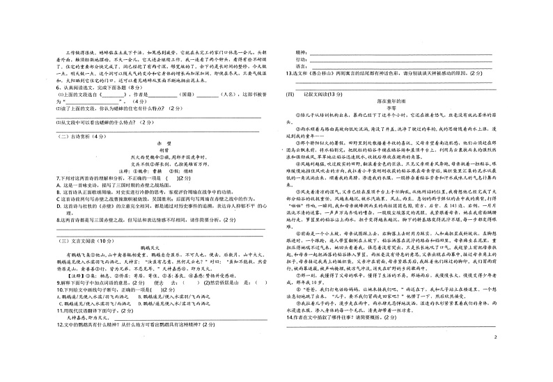 8语文扫描版第2页