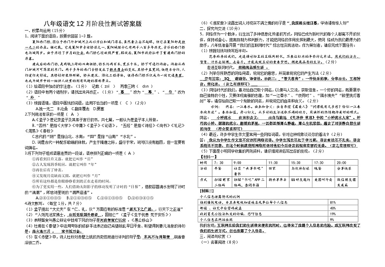 八年级语文12月月考答案教师版第1页