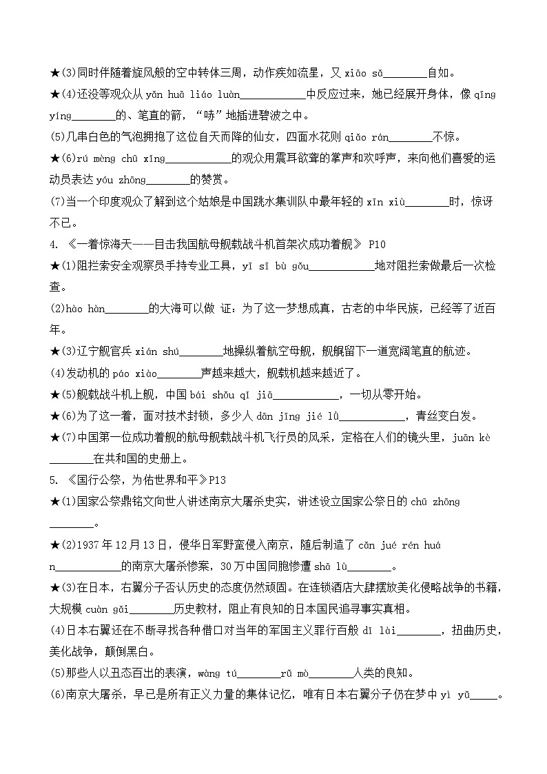 专题01 字词积累【考题预测】-2023-2024学年八年级语文上学期期末知识全预测（统编版）02