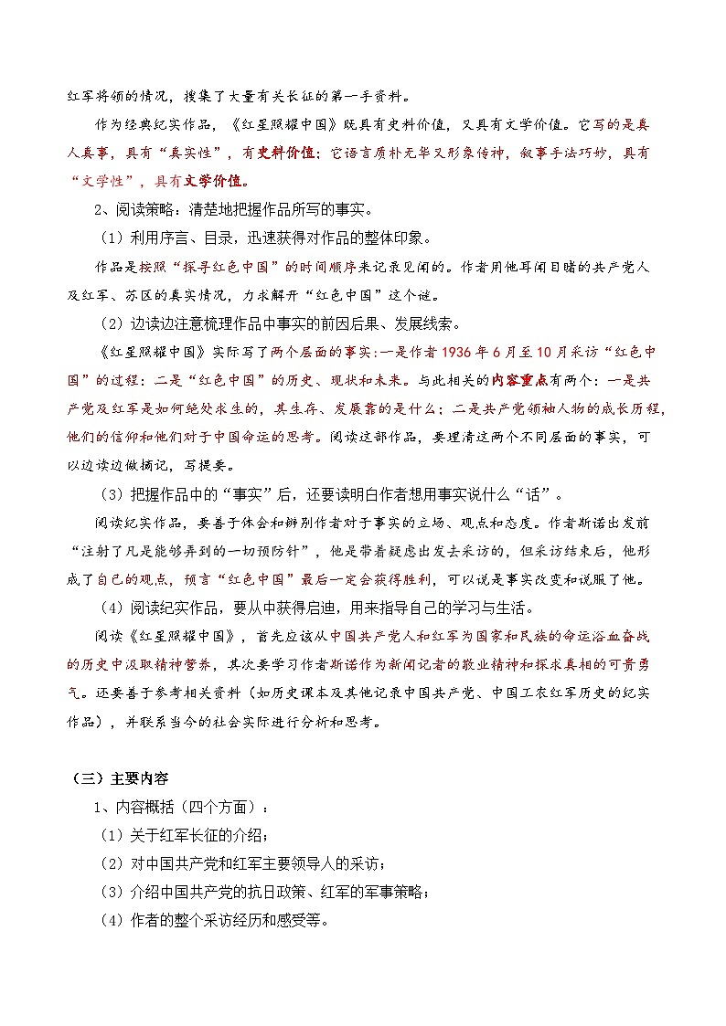 专题02 名著阅读【知识清单】-2023-2024学年八年级语文上学期期末知识全预测（统编版）第3页