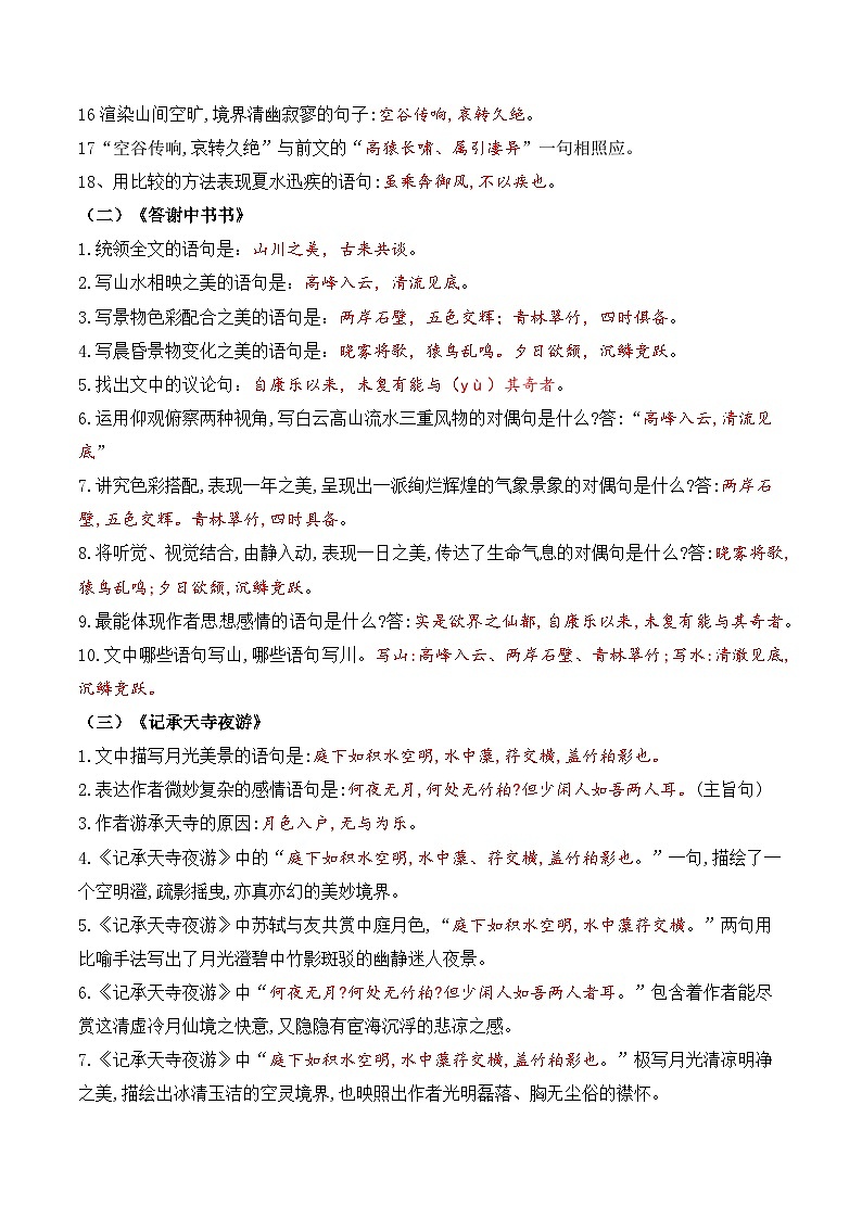 专题03 文言文【知识清单】-2023-2024学年八年级语文上学期期末知识全预测（统编版）第2页