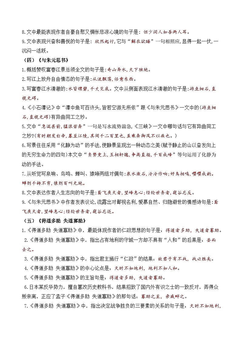专题03 文言文【知识清单】-2023-2024学年八年级语文上学期期末知识全预测（统编版）第3页