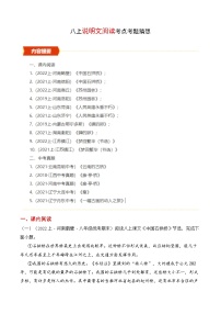 专题07 说明文阅读【考题预测】-2023-2024学年八年级语文上学期期末知识全预测（统编版）