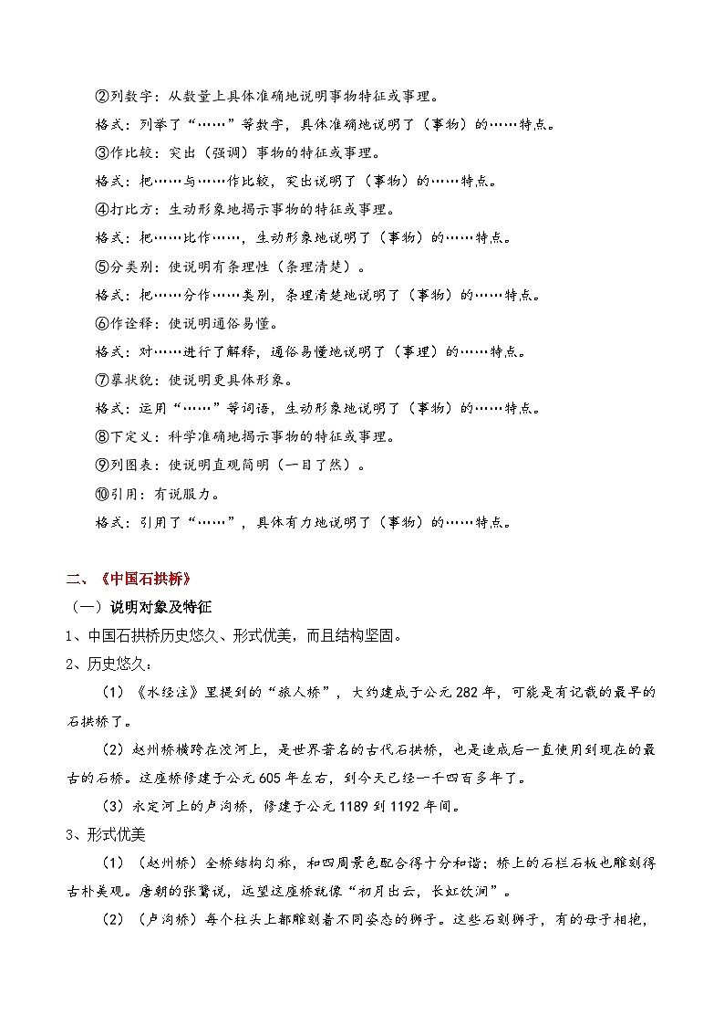 专题07 说明文阅读【知识清单】-2023-2024学年八年级语文上学期期末知识全预测（统编版）第2页