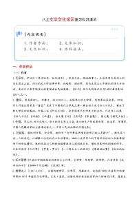 专题08 文学文化常识【知识清单】-2023-2024学年八年级语文上学期期末知识全预测（统编版）