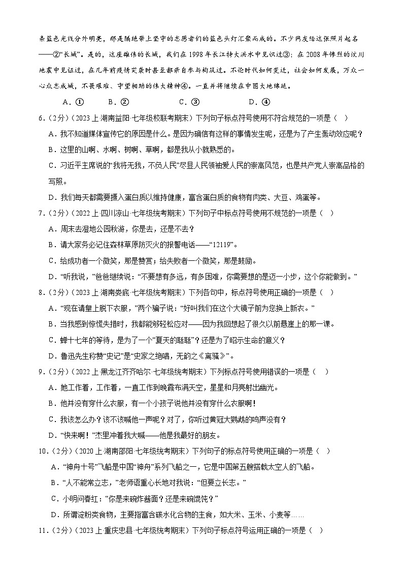 专题03：标点符号-【决胜期末】2023-2024学年七年级语文上期期末复习专题限时练（全国通用）（原卷版）第2页