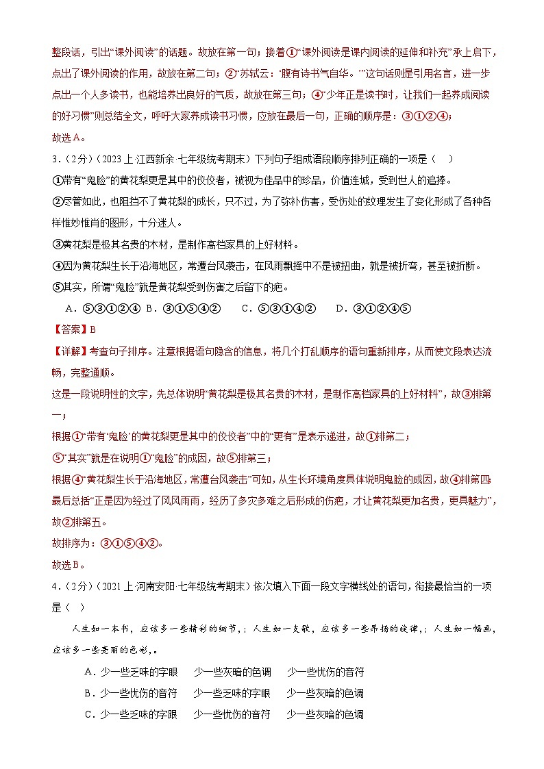 专题05：句子的排序-2023-2024学年七年级语文上期期末复习专题限时练（全国通用）02
