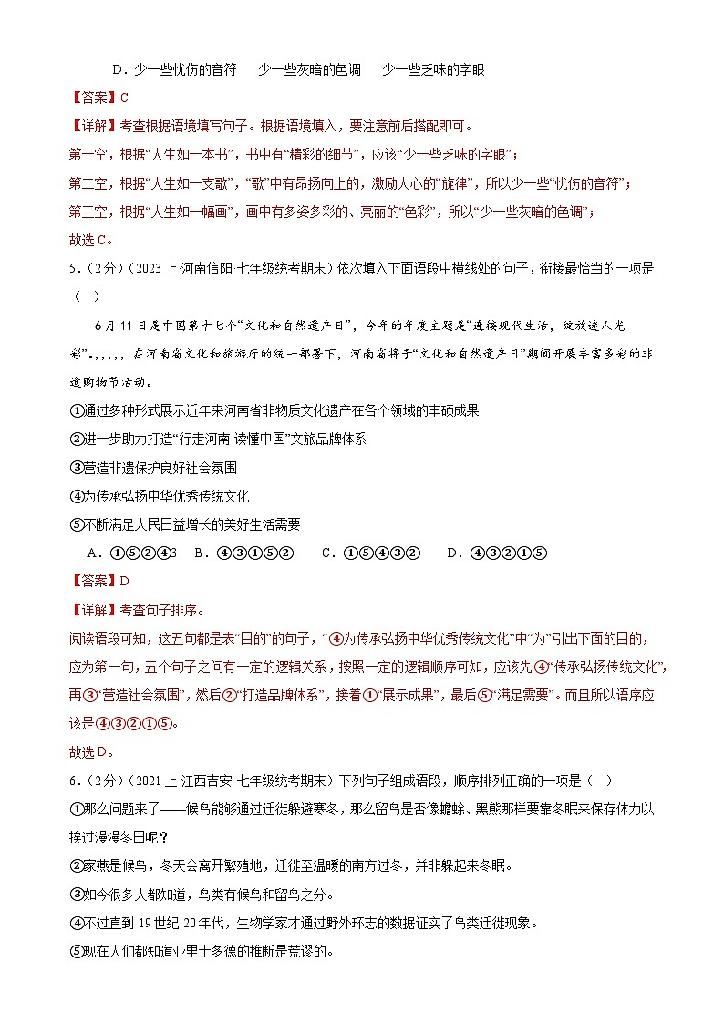 专题05：句子的排序-2023-2024学年七年级语文上期期末复习专题限时练（全国通用）03