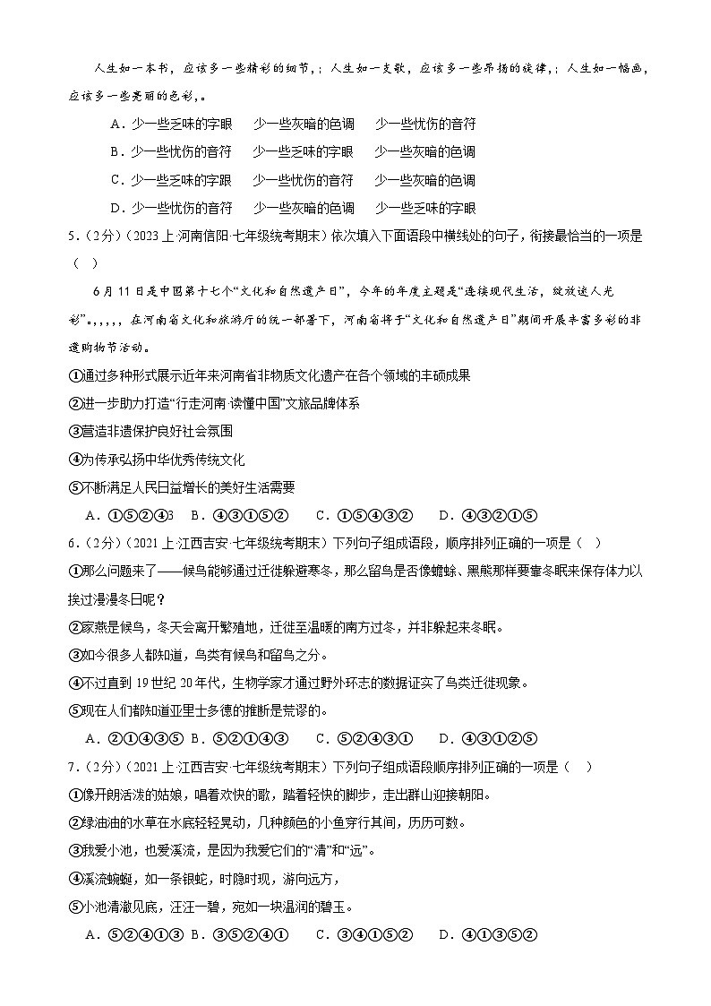 专题05：句子的排序-2023-2024学年七年级语文上期期末复习专题限时练（全国通用）02