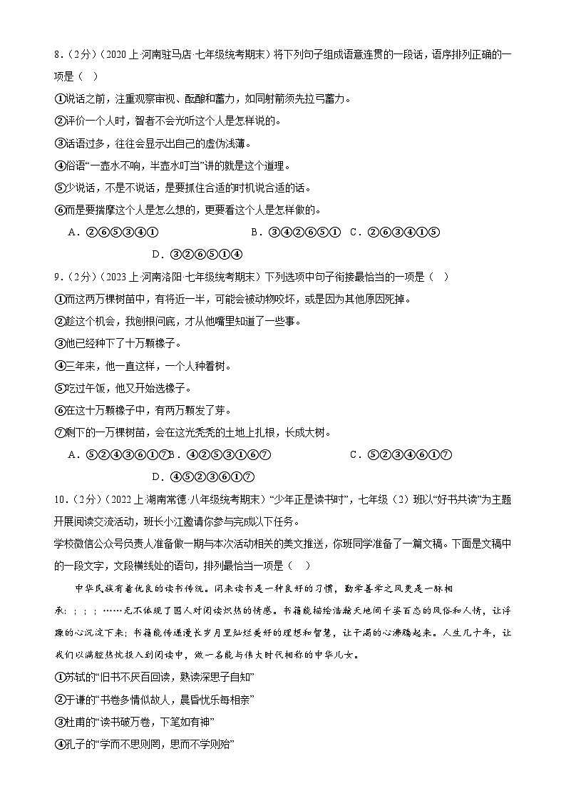 专题05：句子的排序-2023-2024学年七年级语文上期期末复习专题限时练（全国通用）03