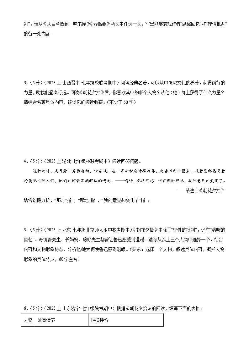 专题08：名著导读-2023-2024学年七年级语文上期期末复习专题限时练（全国通用）02