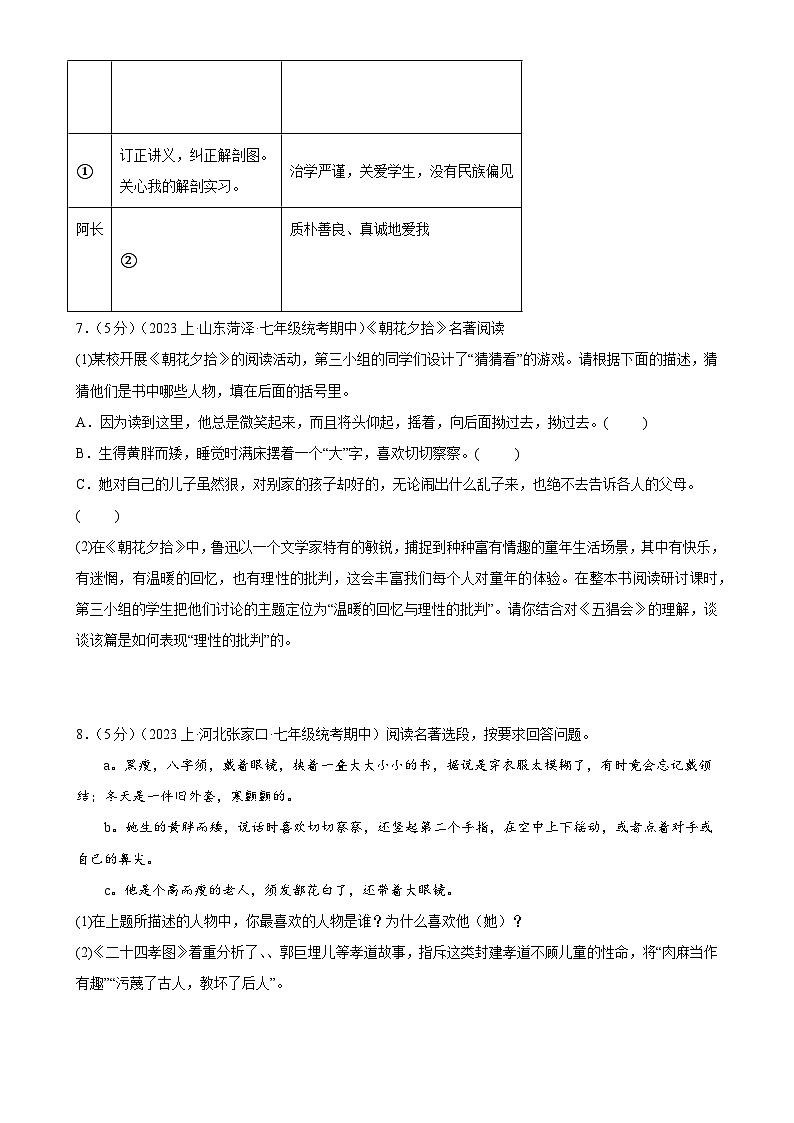 专题08：名著导读-2023-2024学年七年级语文上期期末复习专题限时练（全国通用）（原卷版）第3页