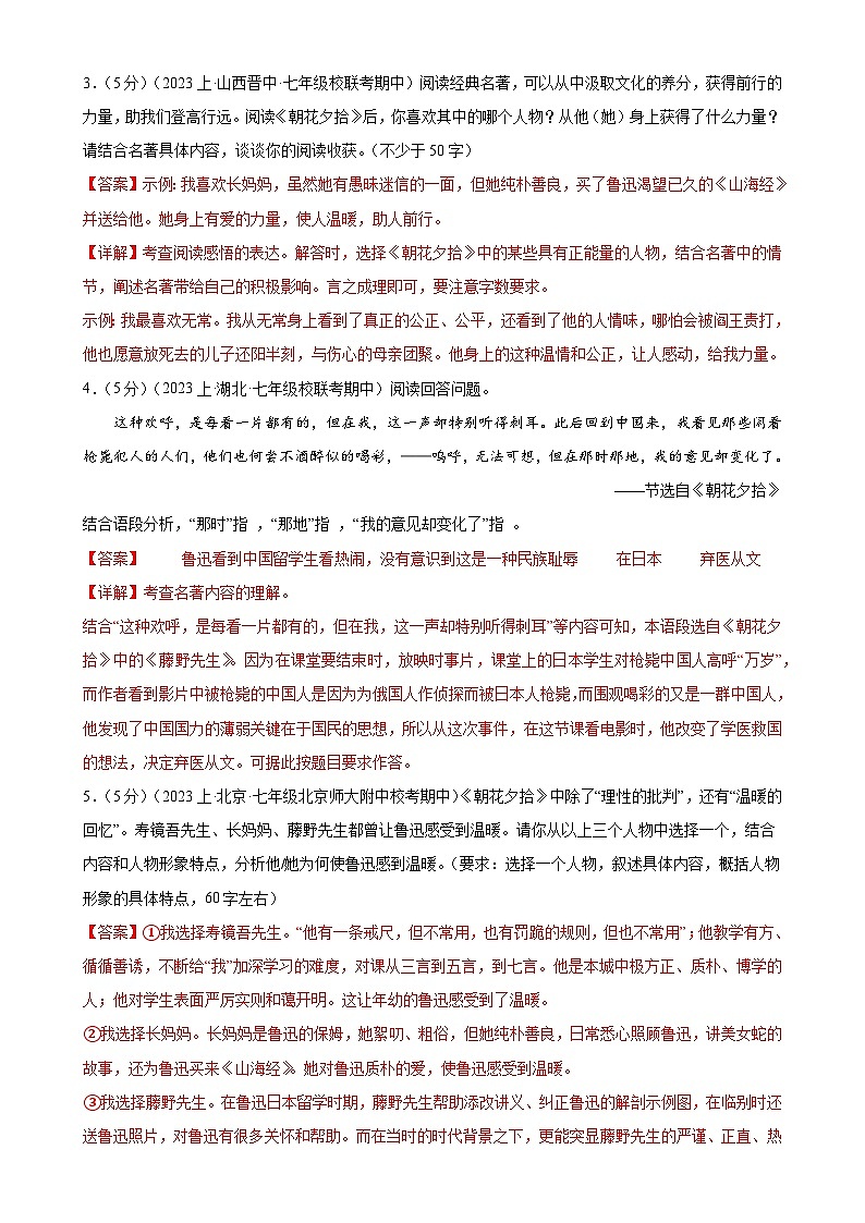 专题08：名著导读-2023-2024学年七年级语文上期期末复习专题限时练（全国通用）（解析版）第3页