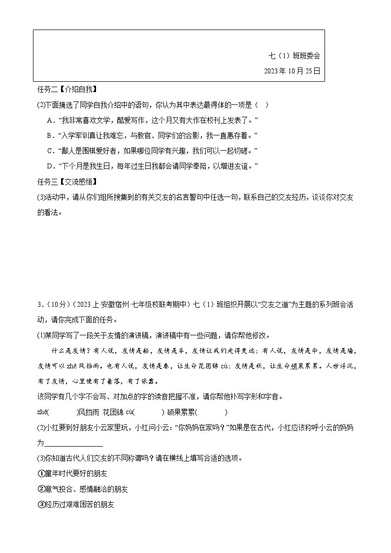 专题09：综合性学习（课内主题+热点话题）-2023-2024学年七年级语文上期期末复习专题限时练（全国通用）02