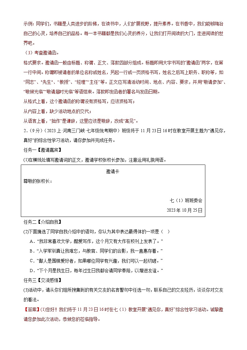 专题09：综合性学习（课内主题+热点话题）-2023-2024学年七年级语文上期期末复习专题限时练（全国通用）02