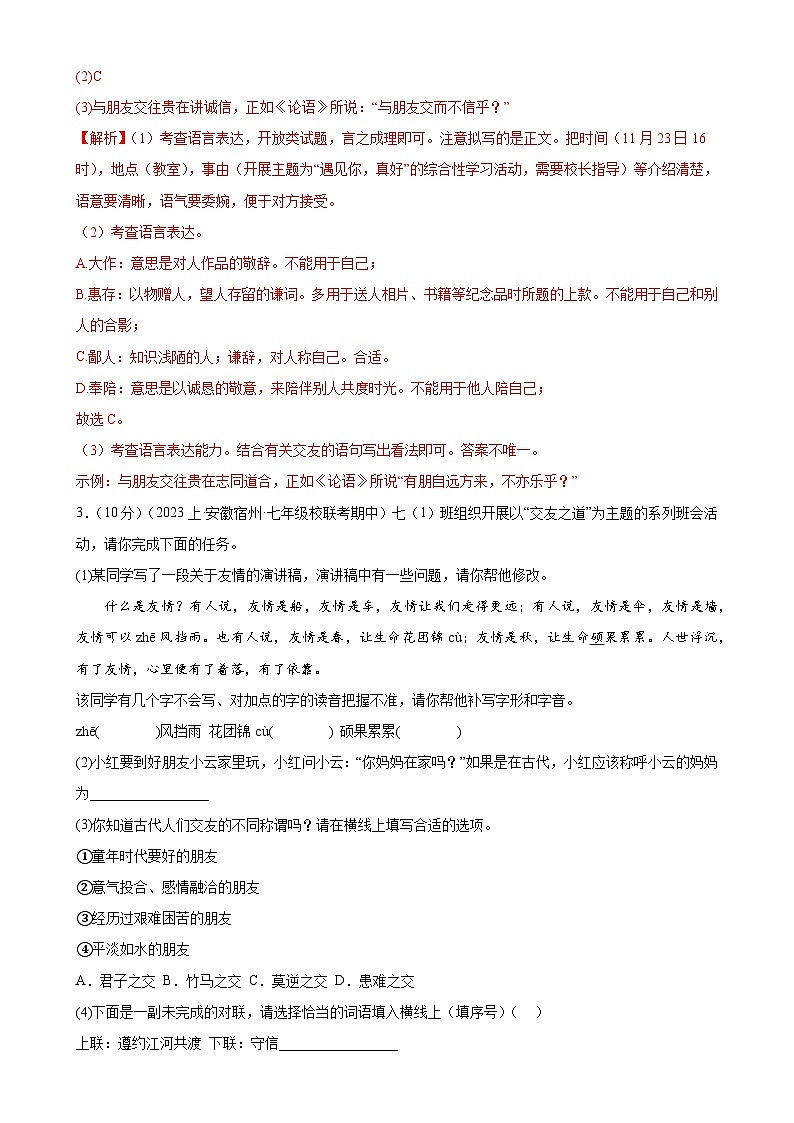 专题09：综合性学习（课内主题+热点话题）-2023-2024学年七年级语文上期期末复习专题限时练（全国通用）03