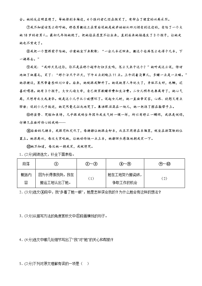 专题10：小说阅读-2023-2024学年七年级语文上期期末复习专题限时练（全国通用）02