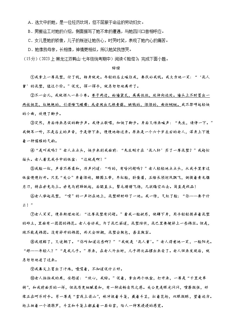 专题10：小说阅读-2023-2024学年七年级语文上期期末复习专题限时练（全国通用）03