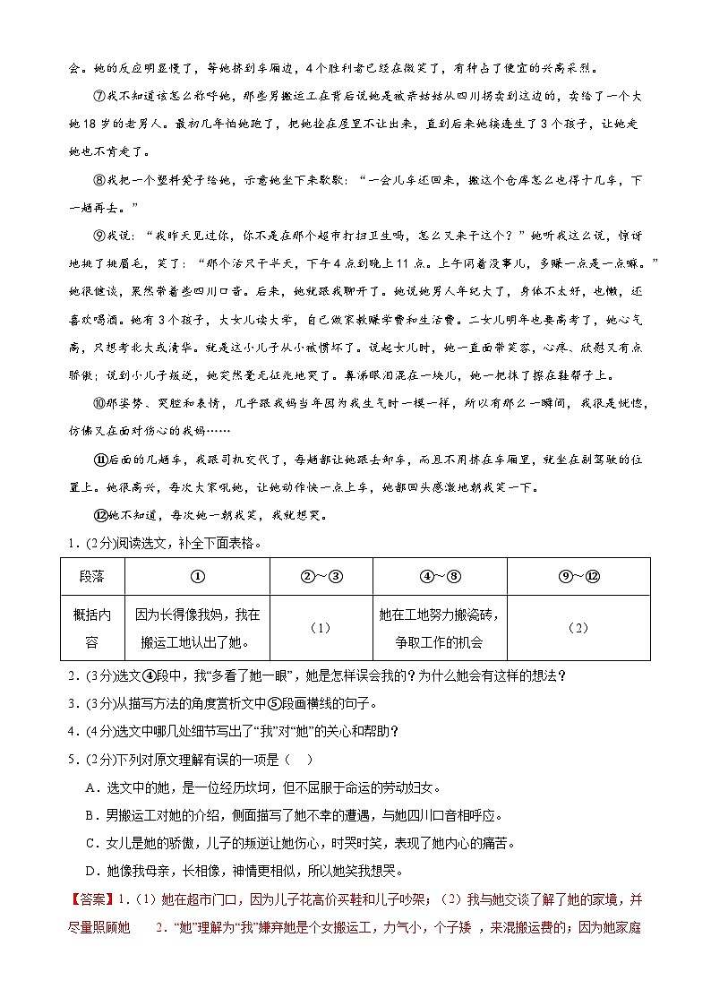 专题10：小说阅读-2023-2024学年七年级语文上期期末复习专题限时练（全国通用）02