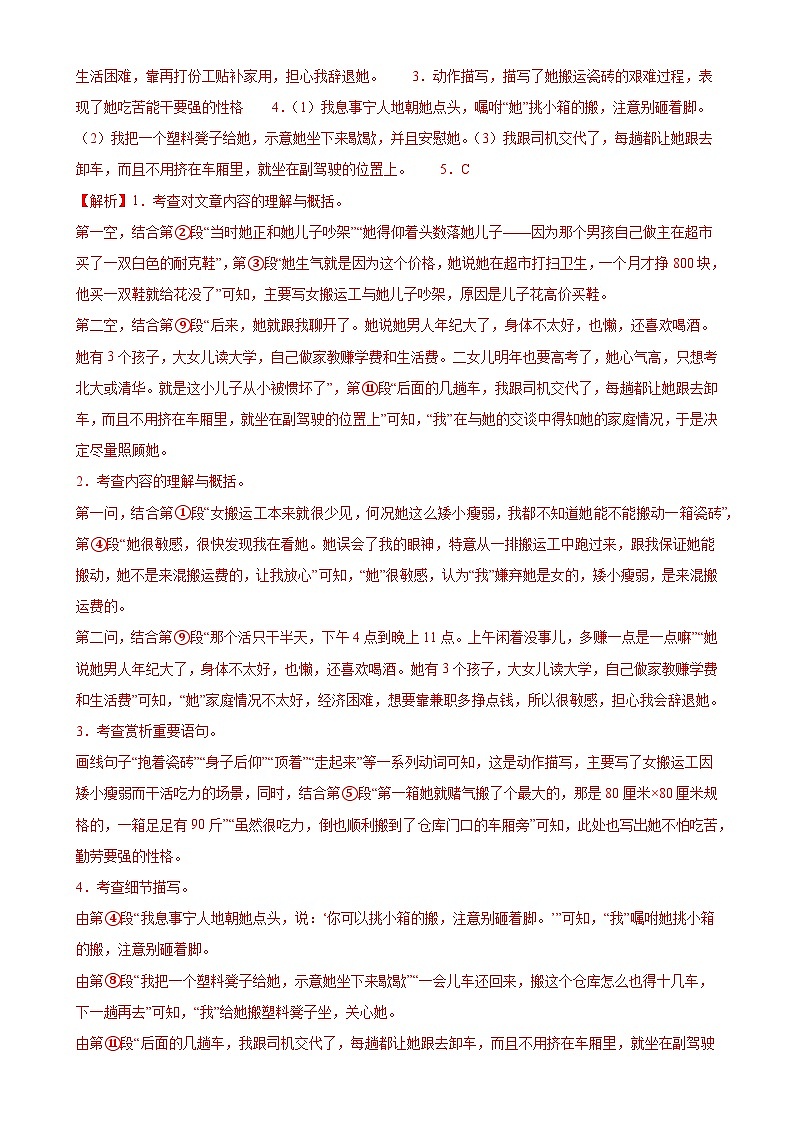专题10：小说阅读-2023-2024学年七年级语文上期期末复习专题限时练（全国通用）03