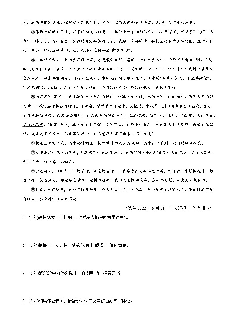 专题11：散文阅读-2023-2024学年七年级语文上期期末复习专题限时练（全国通用）03
