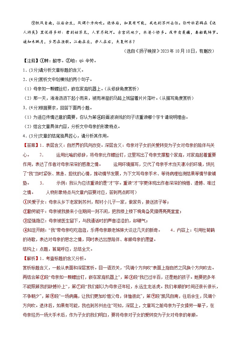 专题11：散文阅读-2023-2024学年七年级语文上期期末复习专题限时练（全国通用）02