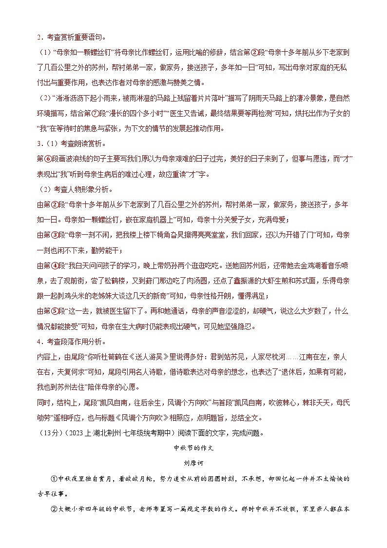 专题11：散文阅读-2023-2024学年七年级语文上期期末复习专题限时练（全国通用）03