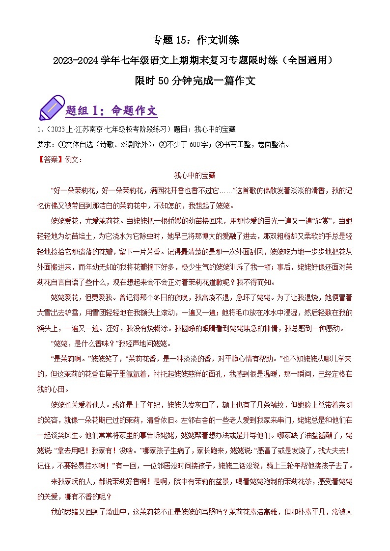 专题15：作文训练-2023-2024学年七年级语文上期期末复习专题限时练（全国通用）01