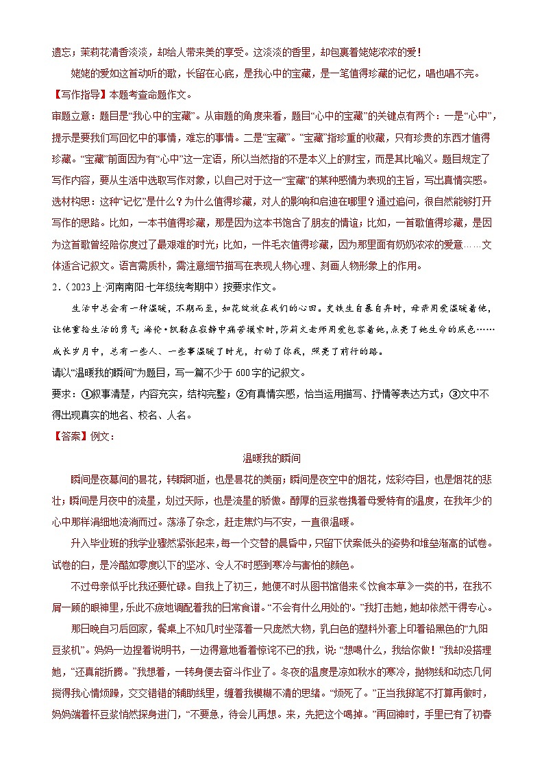 专题15：作文训练-2023-2024学年七年级语文上期期末复习专题限时练（全国通用）02