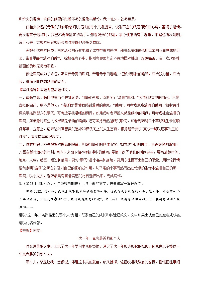 专题15：作文训练-2023-2024学年七年级语文上期期末复习专题限时练（全国通用）03