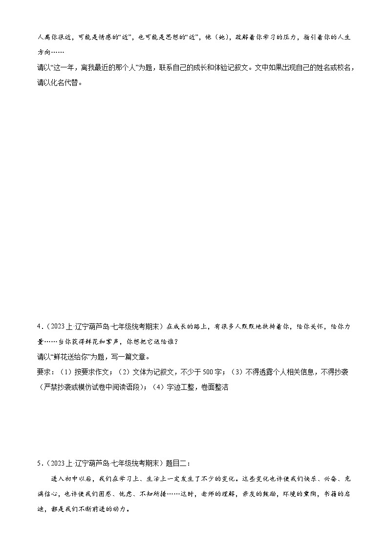 专题15：作文训练-2023-2024学年七年级语文上期期末复习专题限时练（全国通用）02