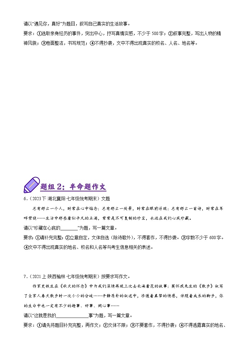 专题15：作文训练-2023-2024学年七年级语文上期期末复习专题限时练（全国通用）03