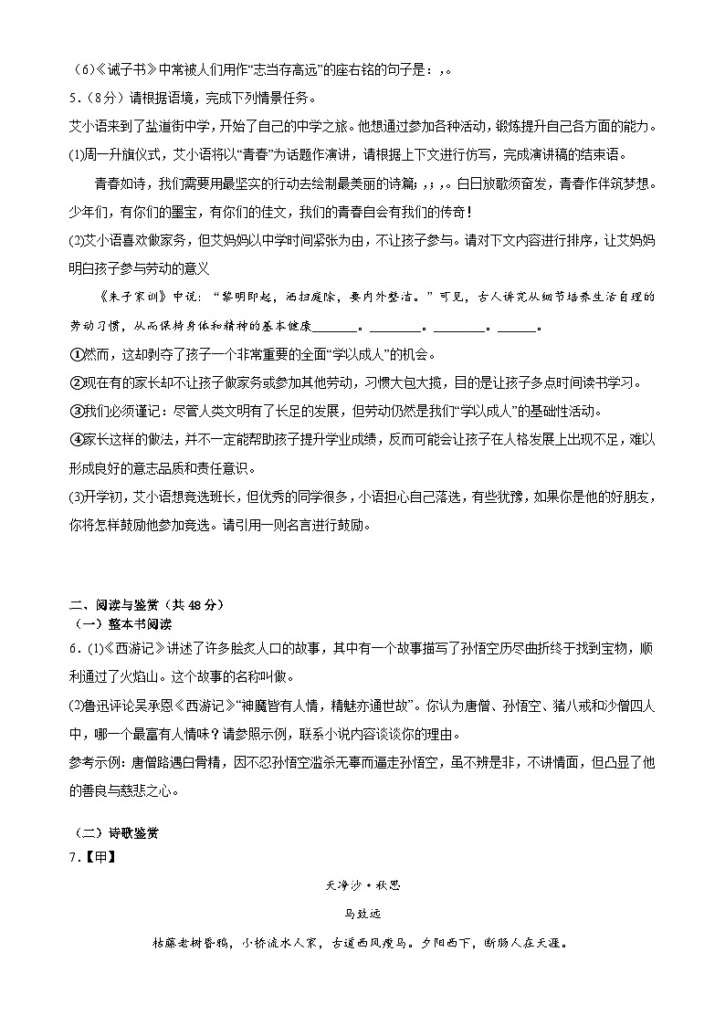 专题16：期末模拟测试卷（基础达标卷）-2023-2024学年七年级语文上期期末复习专题限时练（全国通用）02