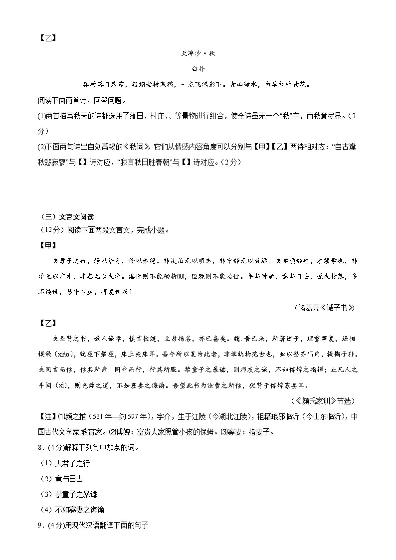 专题16：期末模拟测试卷（基础达标卷）-2023-2024学年七年级语文上期期末复习专题限时练（全国通用）03