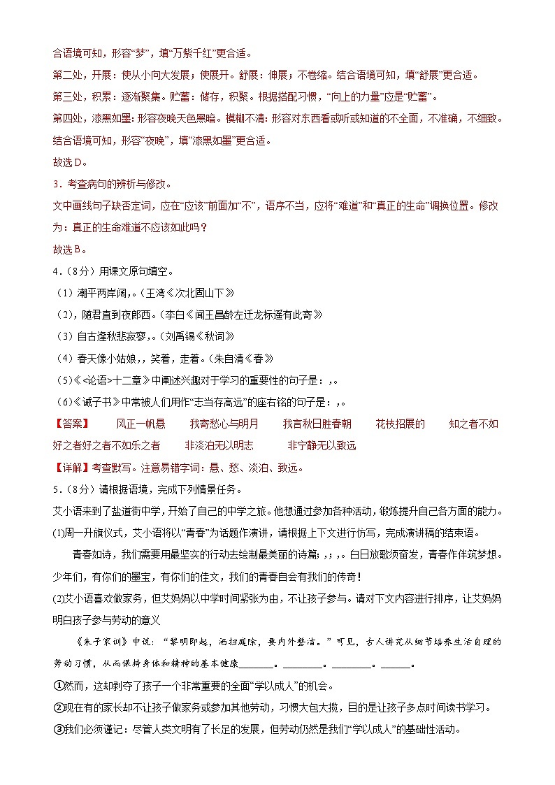 专题16：期末模拟测试卷（基础达标卷）-2023-2024学年七年级语文上期期末复习专题限时练（全国通用）02