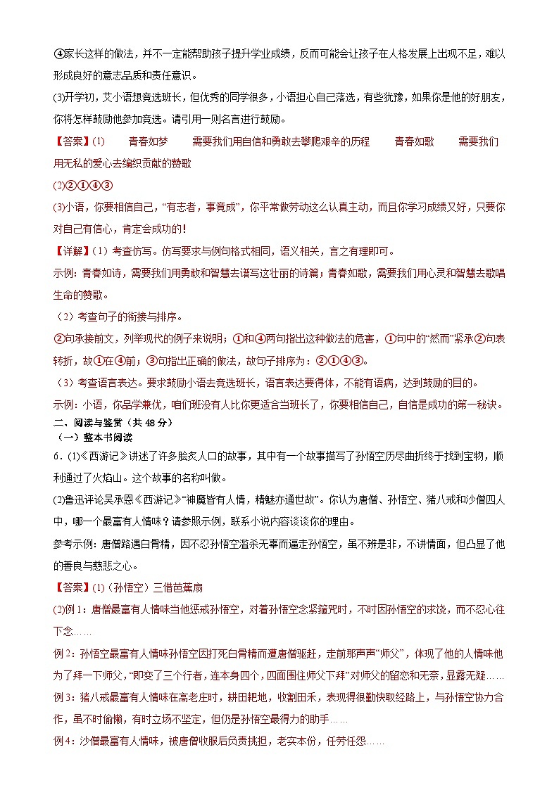 专题16：期末模拟测试卷（基础达标卷）-2023-2024学年七年级语文上期期末复习专题限时练（全国通用）03